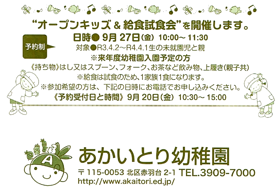 9月のオープンキッズ    9月27(金)  9月のオープンキッズ＆試食会 日時●9月27日(金)10:00～11:30